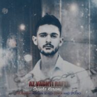 دانلود آهنگ از وقتی رفتی سپهر کرمی